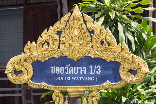 Naga street sign from Phetchaburi city