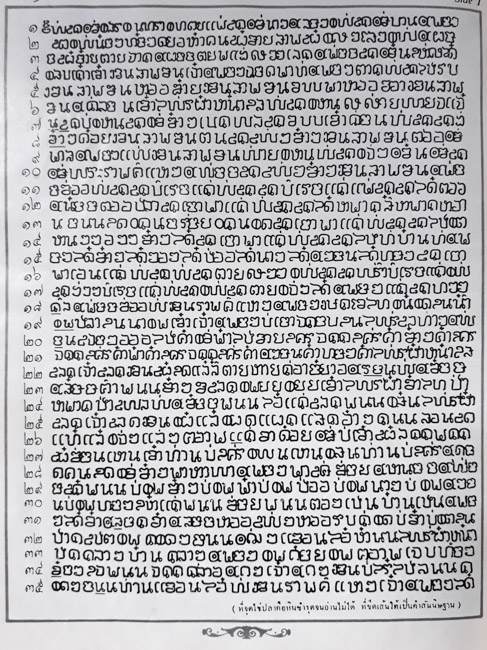 illustration of script from the Ramkhamhaen inscription