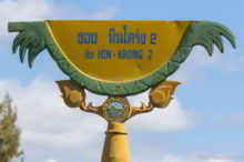 <b>Ban Ao Noi, Prachuap Khiri Khan province</b><br>Pineapples are one of this province's main products. Pineapple street sign from Ban Ao Noi, Prachuap Khiri Khan province