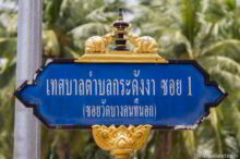 <b>Ban Kradangnga, Samut Songkhram province</b><br>These elephants are holding ylang-ylang flowers (a symbol of the subdistrict) and bowing down before a fancy water jug because King Rama 5 once came here and left his behind. Elephant street sign from Ban Kradangnga, Samut Songkhram province