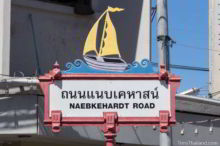 <b>Hua Hin, Prachuap Khiri Khan province</b><br>Members of the royal family used to sail here often. Sailboat street sign from Hua Hin