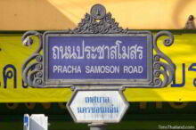 <b>Khon Kaen city</b><br>The official city seal on the top has Phra That Kham Kaen, one of the province's most revered stupas. Street sign from Khon Kaen city