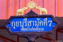 <b>Kuiburi, Prachuap Khiri Khan province</b><br>Kuiburi National Park is one of the best places in Thailand to see wild elephants. Elephant street sign from Kuiburi, Prachuap Khiri Khan province