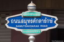 <b>Mukdahan city</b><br>The ball represents the city's number one tourist attraction, Ho Kaew Mukdahan, a 65m-tall museum and observation tower. Though the real one has a much smaller pole on top. Ho Kaew Mukdahan street sign from Mukdahan city