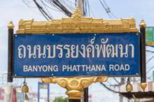 <b>Nang Rong, Buriam province</b><br>The Khmer ruin on the sign is Phanom Rung, which is near the city. Phanom Rung street sign from Nang Rong, Buriram province