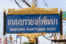 <b>Nang Rong, Buriam province</b><br>The Khmer ruin on the sign is Phanom Rung, which is near the city. Phanom Rung street sign from Nang Rong, Buriram province