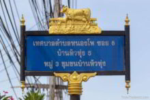 <b>Ban Nong Pho, Ratchaburi province</b><br>There is a very large dairy farm here and their Nom Nong Pho is a famous brand of milk. Cow street sign from Ban Nong Pho, Ratchaburi province