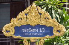 <b>Phetchaburi city</b><br>This naga design is in the style of stucco art that Phetchaburi is famous for. Naga street sign from Phetchaburi city