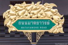 <b>Phetchaburi city</b><br>Phetchaburi rose apples are considered the sweetest variety. Rose apple street sign from Phetchaburi city