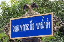 <b>Phu Pha Man, Khon Kaen province</b><br>A cave near town is home to tens of thousands of bats. Bat street sign from Phu Pha Man, Khon Kaen province