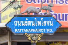 <b>Phu Wiang, Khon Kaen province</b><br>Phu Wiang National Park was the first place dinosaur fossils were found in Thailand. Dinosaur street sign from Phu Wiang, Khon Kaen province
