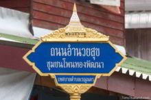 <b>Renu Nakhon, Nakhon Phanom province</b><br>The town has a very holy stupa, Phra That Renu. Stupa street sign from Renu Nakhon, Naphon Phanom province