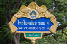<b>Tha Sao, Kanchanaburi province</b><br>Sai Yok Noi Waterfall is a very popular tourist destination. They chose peacocks because they look better on a sign than a waterfall. Peacock street sign from Tha Sao, Kanchanaburi province
