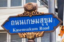 <b>Samut Songkhram city</b><br>The old name of the province was Mae Khlong and though the meaning of the name is lost to history, the word <i>khlong</i> also means drum, so it was adopted as a provincial symbol. Drum street sign from Samut Songkhram city