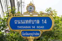<b>Tha Maka, Kanchanaburi province</b><br>The top of the sign has the Bridge Over the River Kwai, though it's not in this town. Bridge over the River Kwai street sign from Tha Maka, Kanchanaburi province