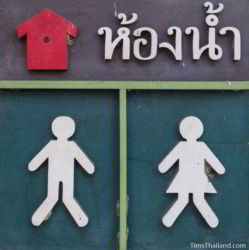 Creative Thai bathroom sign