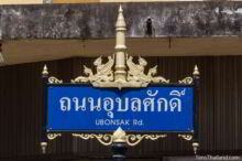 <b>Ubon Ratchathani city</b><br>This represents the city's famous candle parade. Candle festival parade street sign from Ubon Ratchathani city
