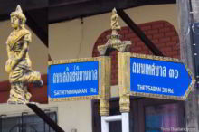<b>Warin Chamrap, Ubon Ratchathani province</b><br>This is Mae Thorani, a Buddhist version of Mother Earth. Buddhist street sign from Warin Chamrap, Ubon Ratchathani province