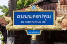 <b>Yasothon city</b><br>Yasothon has the biggest <a href="https://www.timsthailand.com/boon-bang-fai/">rocket festival</a> in Thailand, and the rockets are decorated like this when they are in the parade. Rocket Festival parade street sign from Yasothon city