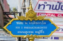 <b>Chiang Mai city</b><br>The stupa and umbrella are from Wat Phra That Doi Suthep. Wat Phra That Doi Suthep street sign from Chiang Mai city