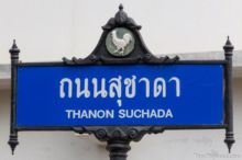 <b>Lampang city</b><br>The chicken is used because Lampang is famous for it's chicken bowl pottery. Lampang chicken street sign from Lampang city