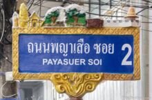 <b>Phitsanulok city</b><br>Has four icons of Phitsanulok province. 1) Wat Phra Si Ratana Mahathat (which is home to the famous Chinnarat Buddha, but the Buddha on this sign is the large Phra Attharot Buddha). 2) Nature, represented by the waterfall. 3) Native son King Naresuan riding his war elephant. (The elephants are often broken, as it is on this sign.) 4) The ancient, and long ago destroyed, "Naresuan Hat Fortress." When replica sections of the old city walls were built, hat-shaped roofs were included over the towers in honor of this fort. Street sign from Phitsanulok city