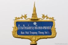 <b>Sukhothai old town</b><br>The stupa is from Wat Mahathat temple ruin. Wat Mahathat street sign from Sukhothai old city