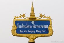 <b>Sukhothai old town</b><br>The stupa is from Wat Mahathat temple ruin. Wat Mahathat street sign from Sukhothai old city