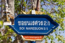 <b>Udon Thani city</b><br>Udon Thani's city pillar shrine has a yak guardian. Yak street sign from Udon Thani city
