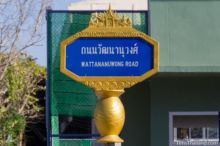 <b>Udon Thani city</b><br>The city pillar shrine is on the top and a Ban Chiang-style pot is on the bottom. Ban Chiang and city pillar shrine street sign from Udon Thani city