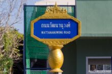 <b>Udon Thani city</b><br>The city pillar shrine is on the top and a Ban Chiang-style pot is on the bottom. Ban Chiang and city pillar shrine street sign from Udon Thani city