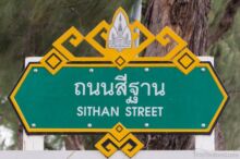 <b>Khon Kaen city</b><br>These street signs are found at Khon Kaen University. It has several patterns used in silk weaving. silk pattern street sign from Khon Kaen University