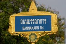 <b>Chaiyaphum city</b><br>The top is Prang Ku, a Khmer ruin on the edge of the city, and there are Siam tulips, one of the province's main tourist attractions, on the sides. Chaiyaphum street sign with Prang Ku Khmer ruin and Siam tulips on it.