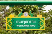 <b>Khon Kaen city</b><br>These street signs have two Isan symbols: kochasi from the Sin Sai legend and diamond patterns used as temple decorations. Khon Kaen street sign with kochasi on top