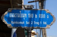 <b>Pattani city</b><br>Phaya Tani cannon, same as the other signs. Pattani city street sign with Phaya Tani cannon on top