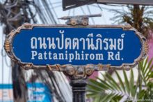 <b>Pattani city</b><br>Phaya Tani cannon, same as the other signs. Pattani city street sign with Phaya Tani cannon on top
