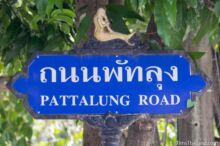 <b>Songkhla city</b><br>A bronze mermaid statue was erected on Laem Samila Beach in 1966 and has since become the symbol of the city. The mermaid comes from the classic folktale Phra Apai Manee written by Sunthorn Phu, "The Shakespeare of Thailand." Songkhla mermaid street sign