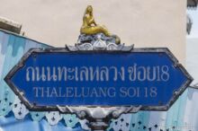 <b>Songkhla city</b><br>A bronze mermaid statue was erected on Laem Samila Beach in 1966 and has since become the symbol of the city. The mermaid comes from the classic folktale Phra Apai Manee written by Sunthorn Phu, "The Shakespeare of Thailand." Songkhla mermaid street sign