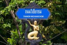 <b>Songkhla city</b><br>A bronze mermaid statue was erected on Laem Samila Beach in 1966 and has since become the symbol of the city. The mermaid comes from the classic folktale Phra Apai Manee written by Sunthorn Phu, "The Shakespeare of Thailand." Songkhla mermaid street sign