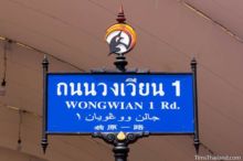 <b>Yala city</b><br>A red-whiskered bulbul symbolizes the city's large annual ASEAN Java Songbird Contest. Yala street sign with red-whiskered bulbul on top