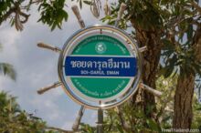 <b>Kaluwo Nuea, Narathiwat province</b><br>A pilot wheel is used because there are many fishing villages here. Tambon Kaluwo Nuea street sign with pilot wheel design