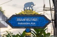 <b>Tha Chang, Songkhla province</b><br>Tha Chang means Elephant Waterfront, and long ago mahouts brought their elephants here to bathe in the river. Tha Chang street sign with elephant on top