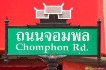 <b>Nakhon Ratchasima city</b><br>This is Pratu Chomphon city gate, the only original part of the old fortifications still standing. Khorat city street sign with city gate design