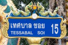 <b>Phon Phisai, Nong Khai province</b><br>Phon Phisai is the most popular place to watch naga fireballs. Phon Phisai street sign with naga fireball design
