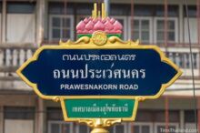 <b>Sukhothai city</b><br>The lotus shape on top is a float for the Loy Kratong festival, which is a very big event in Sukhothai. Sukhothai street sign with loy kratong float on top