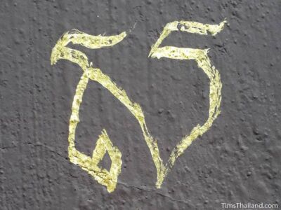 closeup of sacred writing on a wall at a temple