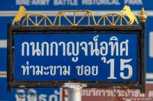 <b>Tha Ma Kham, Kanchanaburi province</b><br>The top of the sign shows the Bridge Over the River Kwai. Kanchanaburi street sign with Death Railway Bridge on top