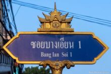 <b>Ayutthaya city</b><br>The building represents the old royal palace, which was completely destroyed by the Burmese. I couldn't determine if it is a specific building or not, though it does bear a resemblance to a sketch I saw of the 1688 Banyong Rattanat Pavilion (aka Tai Sra Pavilion), which sat on a small island. street sign with palace building on top