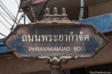 <b>Lopburi city</b><br>This is Prang Sam Yot Khmer ruin, which lies in the heart of the city. street sign with three-pranged Khmer ruin on top