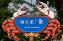 <b>Thong Phu Phum, Kanchanaburi province</b><br>The rare Regal Crab (<i>Thaiphusa sirikit</i>), which has a blue body like the sign, is found in this area. street sign in the shape of a crab